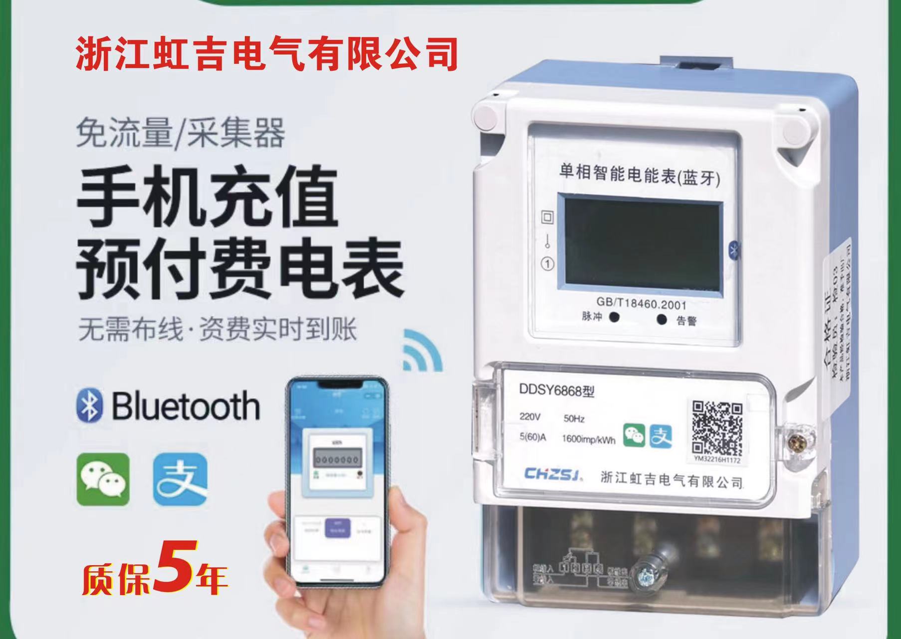 單相智能電能表(藍牙)