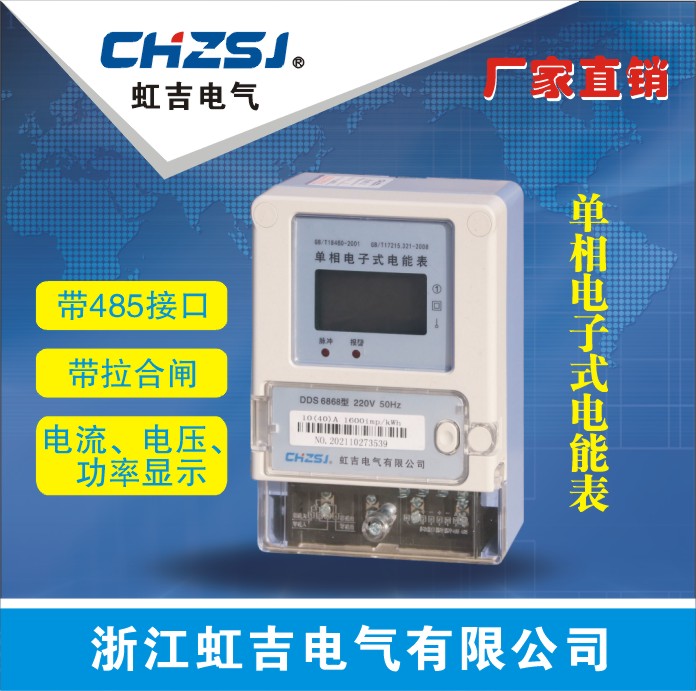單相電子式電能表